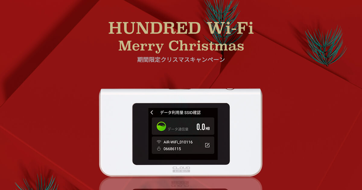 キャンペーン Christmas 2024