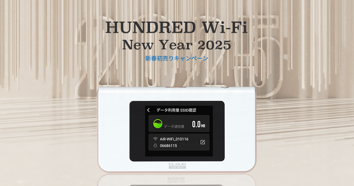 キャンペーン New Year 2025