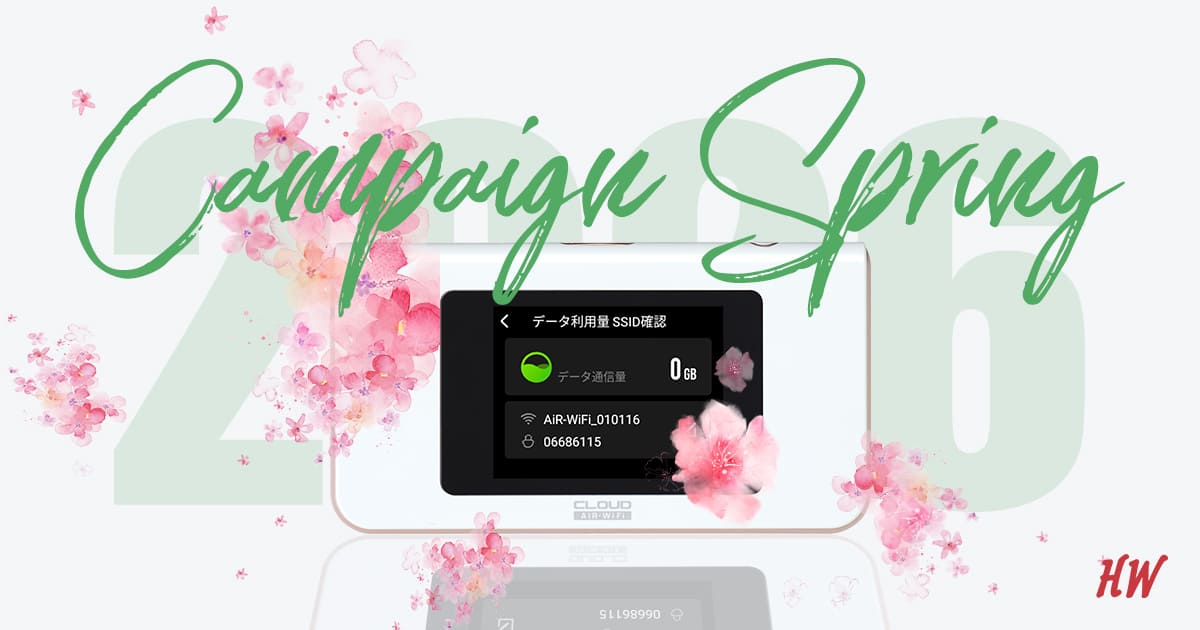 キャンペーン Spring 2026