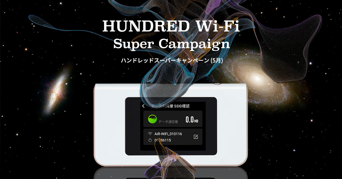 HUNDREDスーパーキャンペーン (5月)