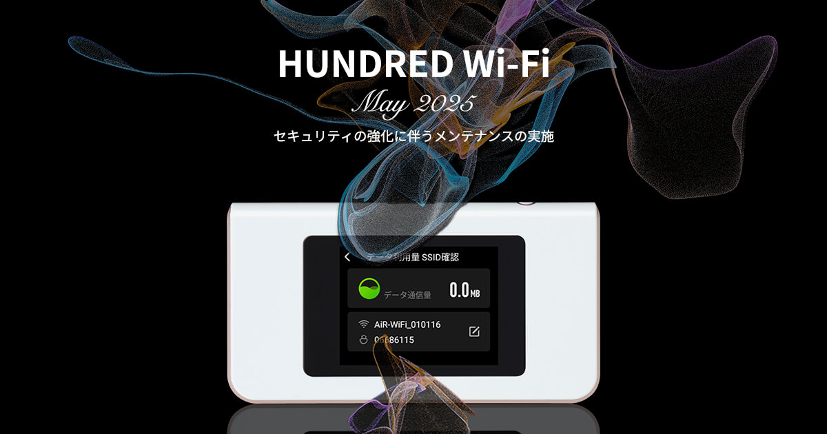 セキュリティの強化に伴うメンテナンスの実施 (5月)